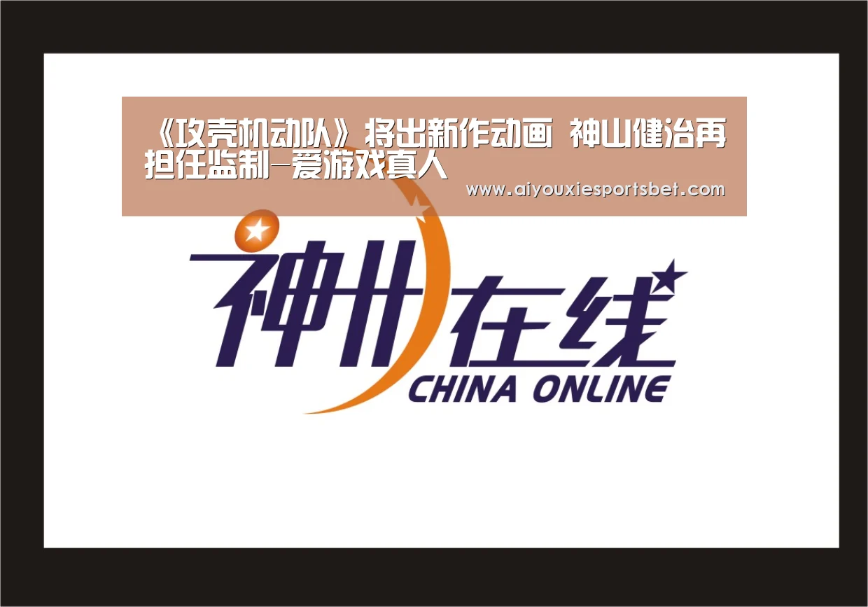 爱游戏真人