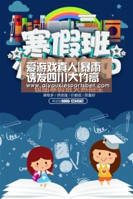 爱游戏真人
