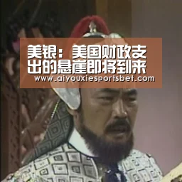爱游戏娱乐