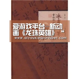 爱游戏平台
