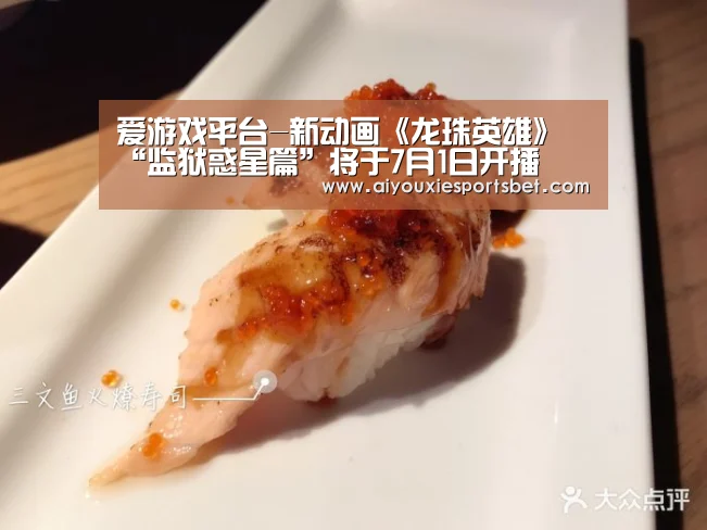 爱游戏平台
