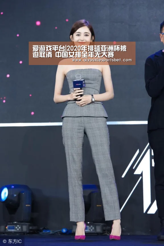 爱游戏平台|2020年排球亚洲杯被迫取消 中国女排全年无大赛(图2) 爱游戏真人