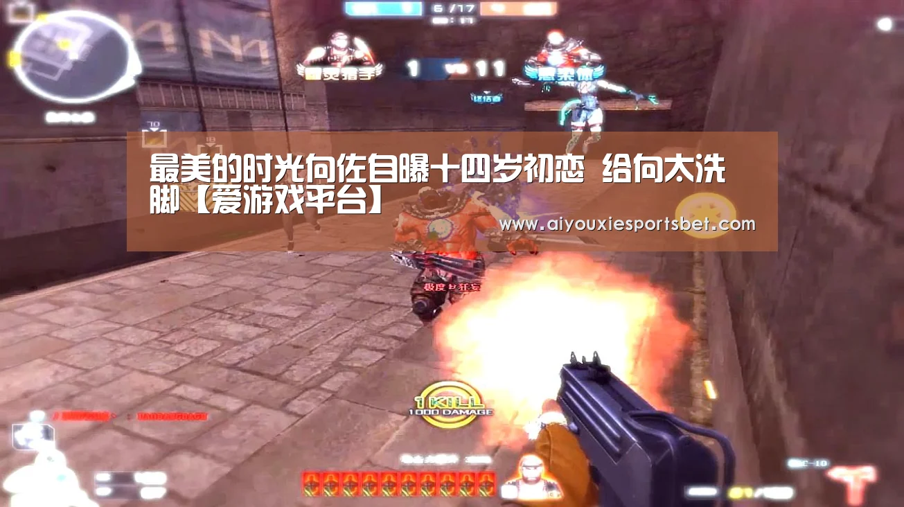 爱游戏真人