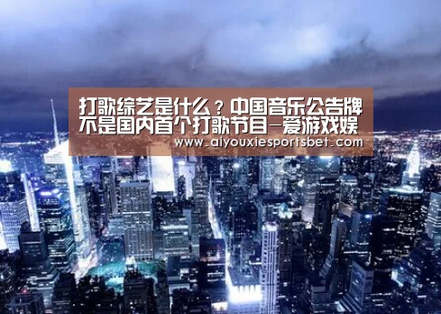 爱游戏娱乐
