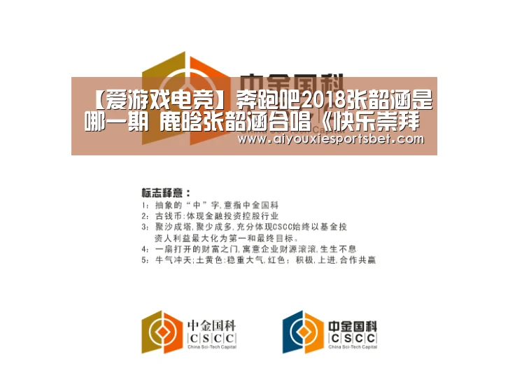 【爱游戏电竞】奔跑吧2018张韶涵是哪一期 鹿晗张韶涵合唱《快乐崇拜》(图1) 爱游戏平台