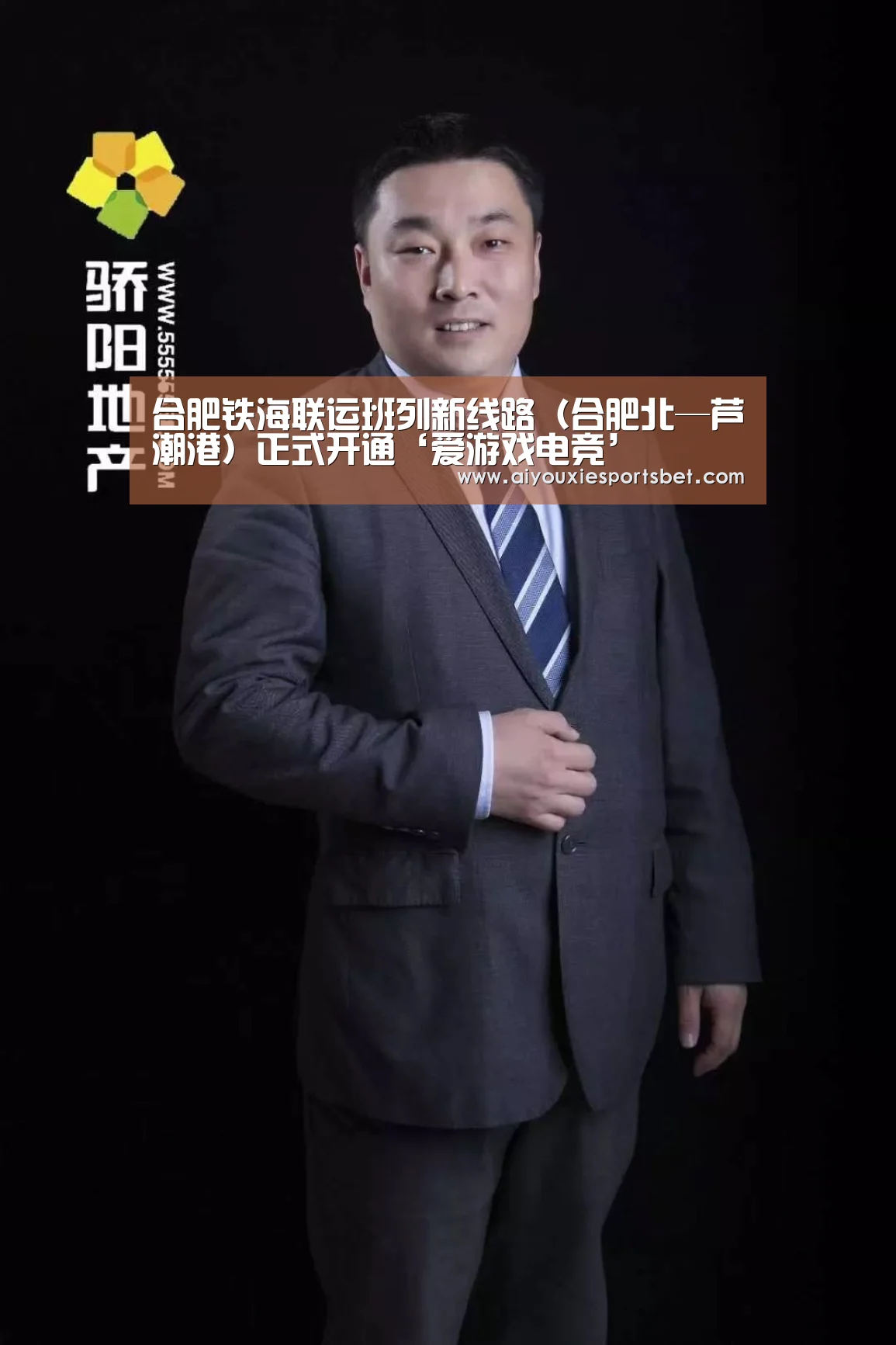 合肥铁海联运班列新线路(合肥北—芦潮港)正式开通‘爱游戏电竞’(图1) 爱游戏娱乐
