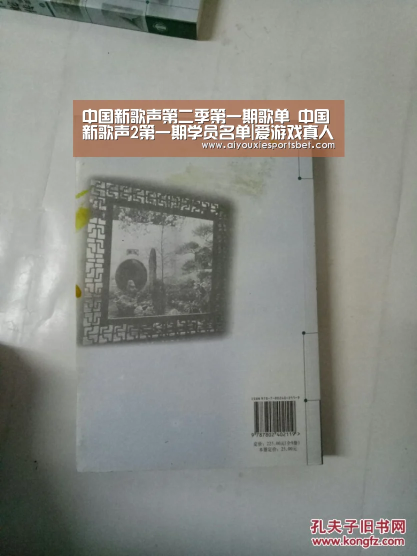 中国新歌声第二季第一期歌单 中国新歌声2第一期学员名单|爱游戏真人(图1) 爱游戏平台