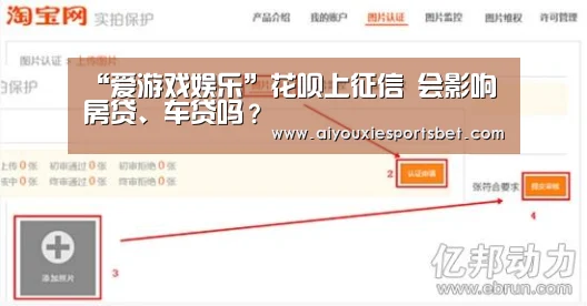 “爱游戏娱乐”花呗上征信 会影响房贷、车贷吗?(图1) 爱游戏真人