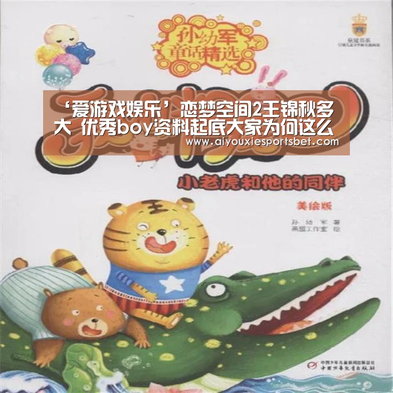 爱游戏平台