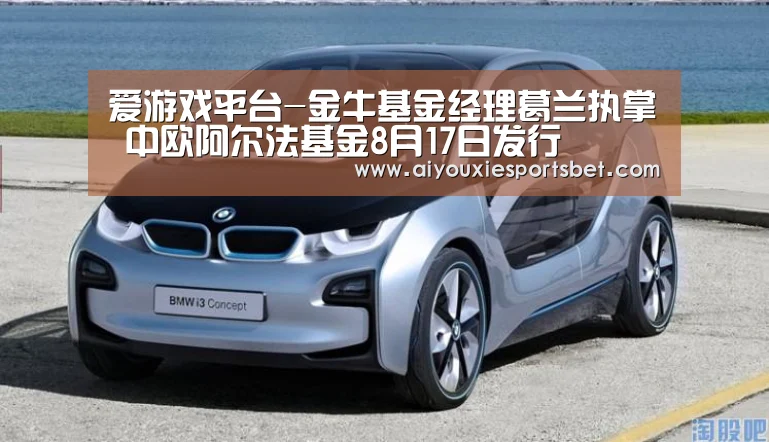 爱游戏平台