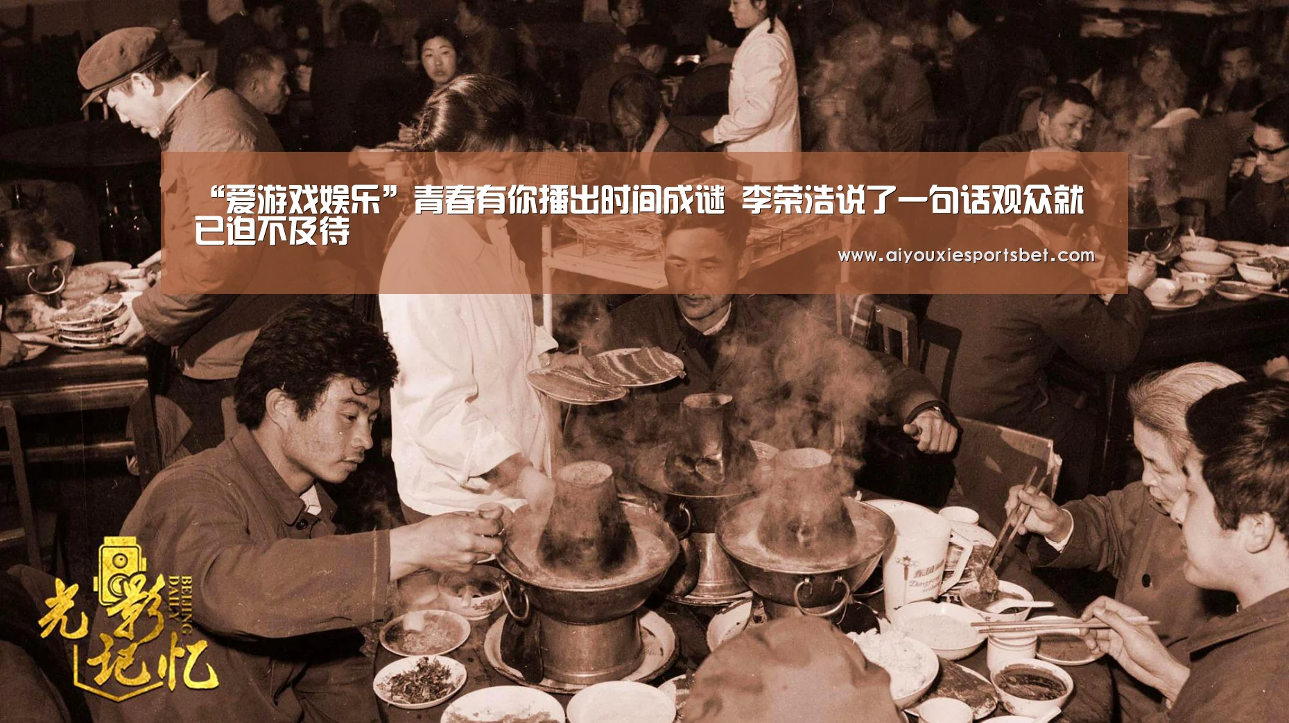 “爱游戏娱乐”青春有你播出时间成谜 李荣浩说了一句话观众就已迫不及待(图1) 爱游戏平台
