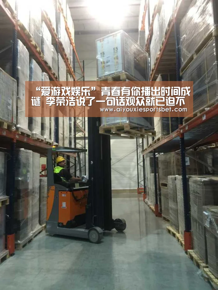 “爱游戏娱乐”青春有你播出时间成谜 李荣浩说了一句话观众就已迫不及待(图4) 爱游戏平台